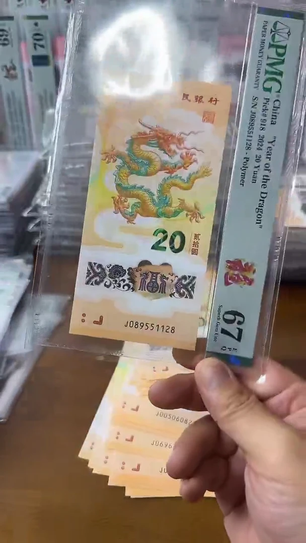 塑料089551128龙钞67分