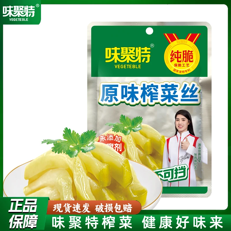 味聚特原味榨菜丝53g/袋香脆咸菜酱腌菜下饭菜咸菜不辣佐餐开味菜