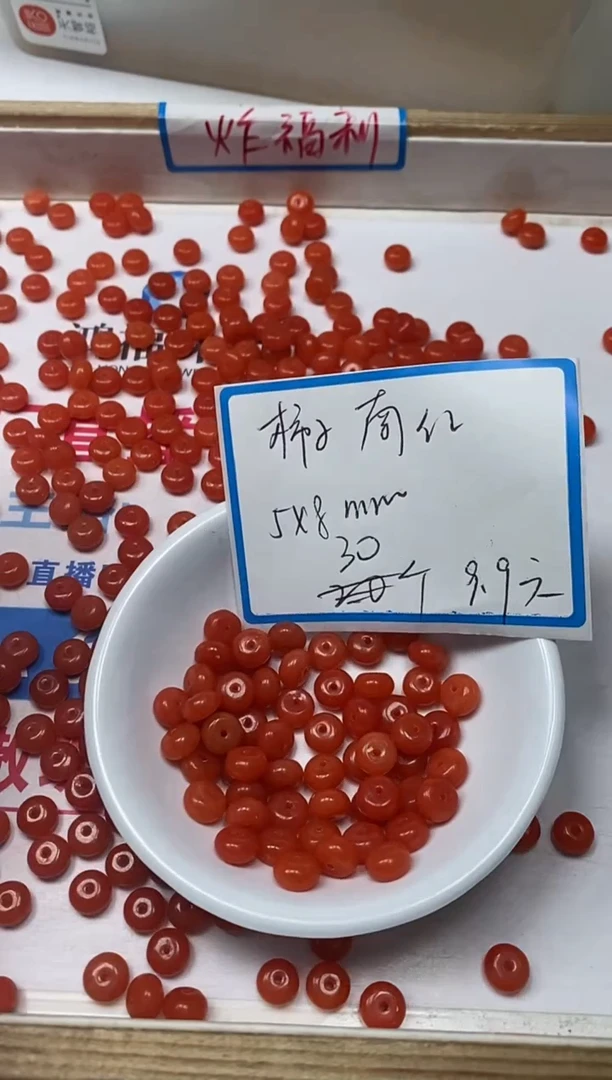 【闪购商品】南红玛瑙散珠未镶嵌L122柿子南红5*8mm30颗9.9元