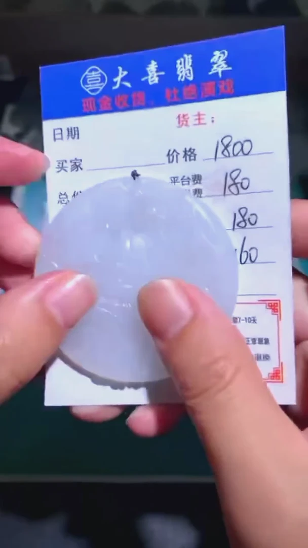 未镶嵌定制翡翠毛货-不退不换-