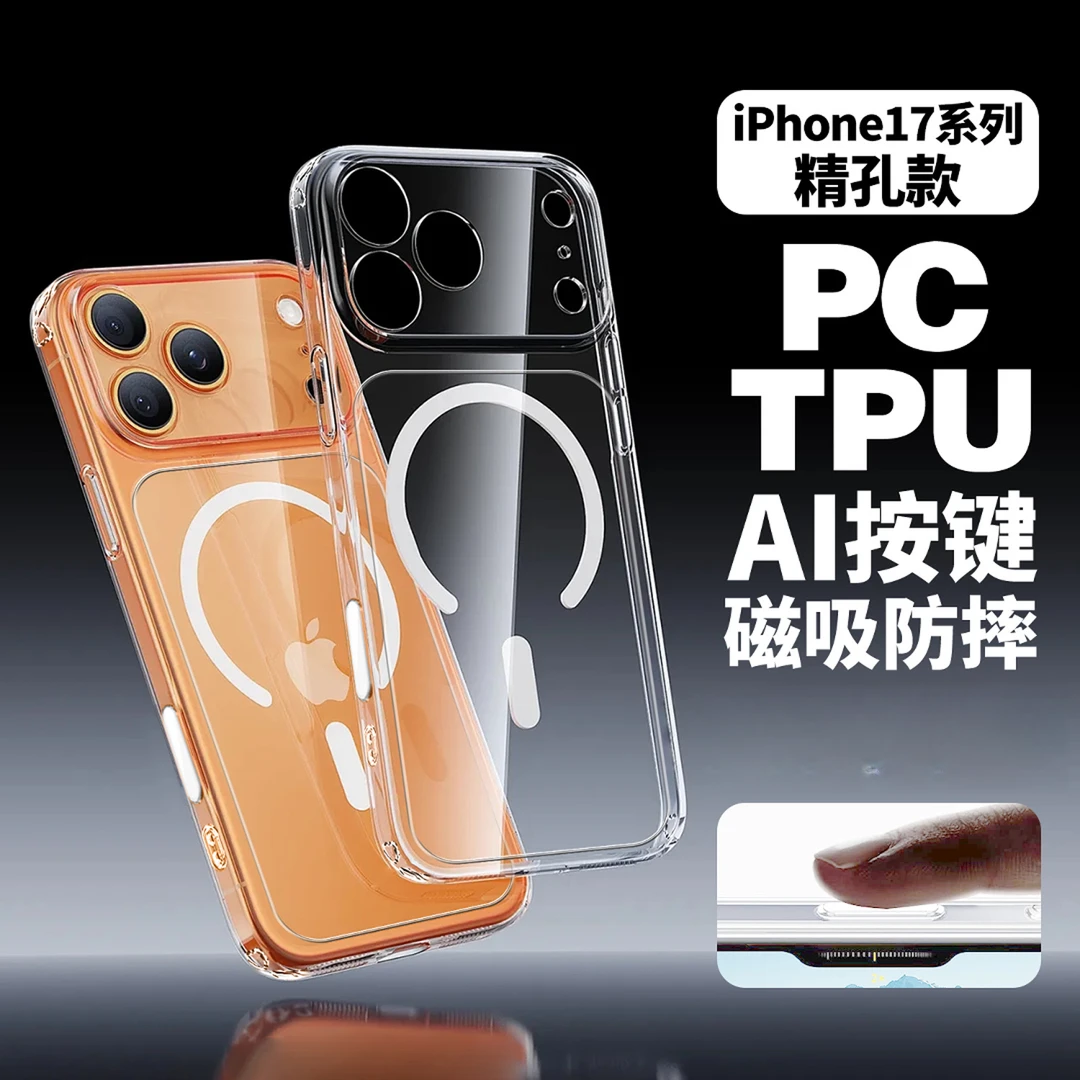 适用iphone17pro保护壳精孔苹果17promax壳苹果16磁吸手机壳硬壳