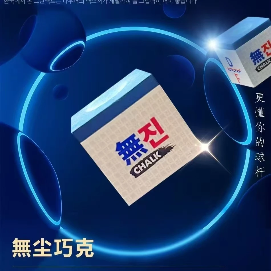 韩国无尘巧克粉台球杆中式职业黑八桌球杆巧粉