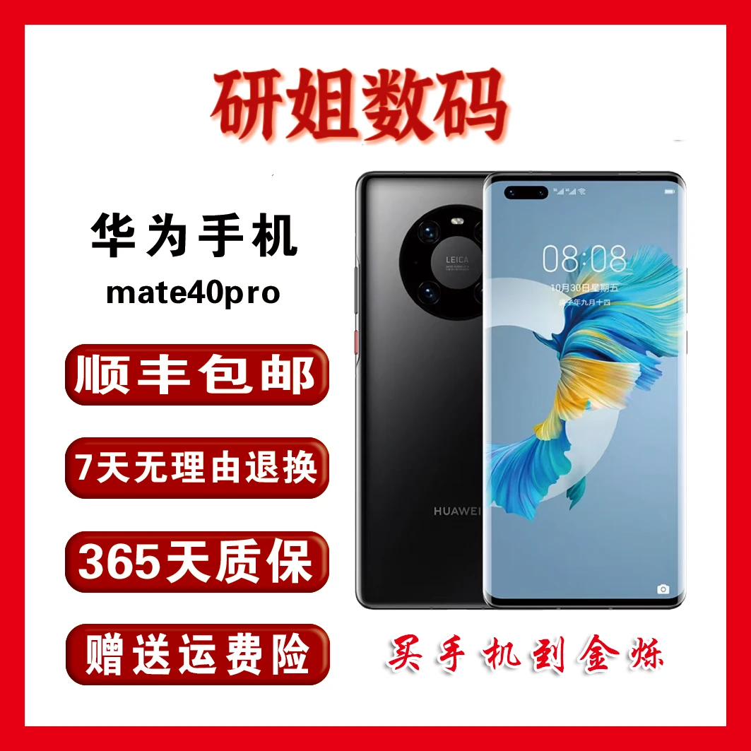 准新品 Huawei/华为  Mate 40 pro 5G手机旗舰 麒麟9000鸿蒙系统