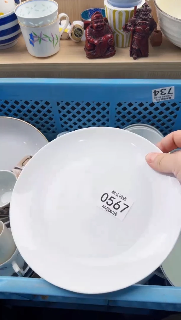 567默认微瑕，满20元包邮