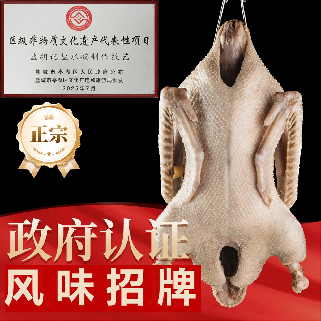 正宗盐城胡记盐水鹅三代传承专注卤味工艺