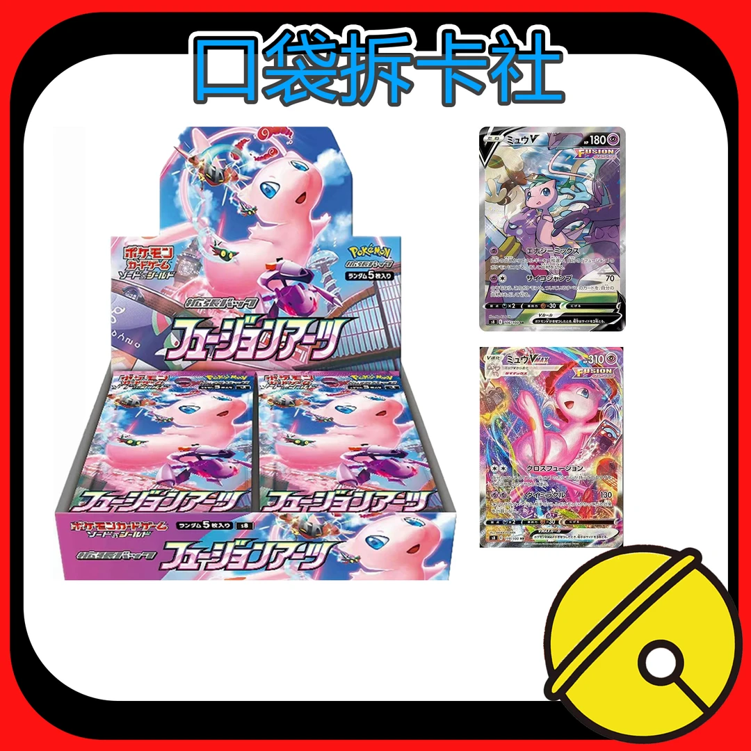 【日版】宝可梦s8【代拆】