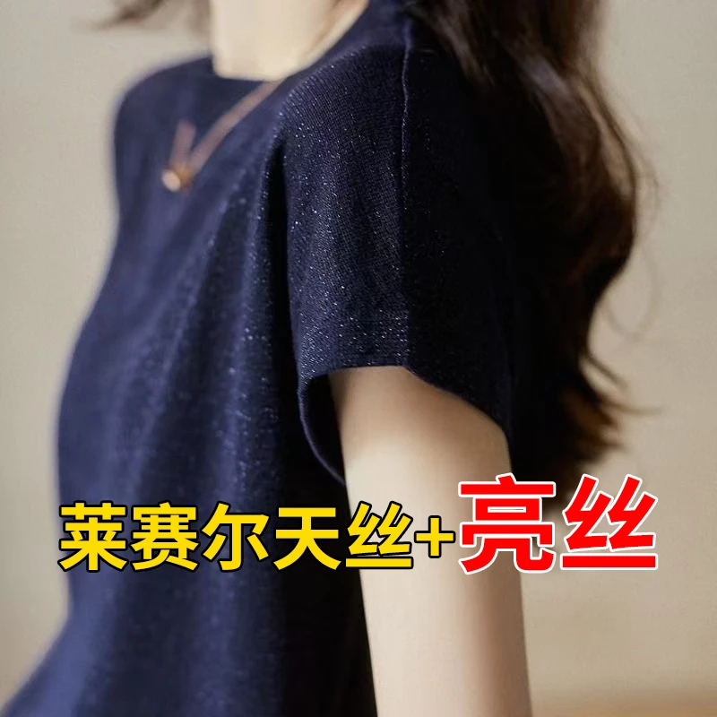 莱赛尔天丝  短袖百搭时尚轻奢星空纱简约纯色夏季洋气打底衫显瘦