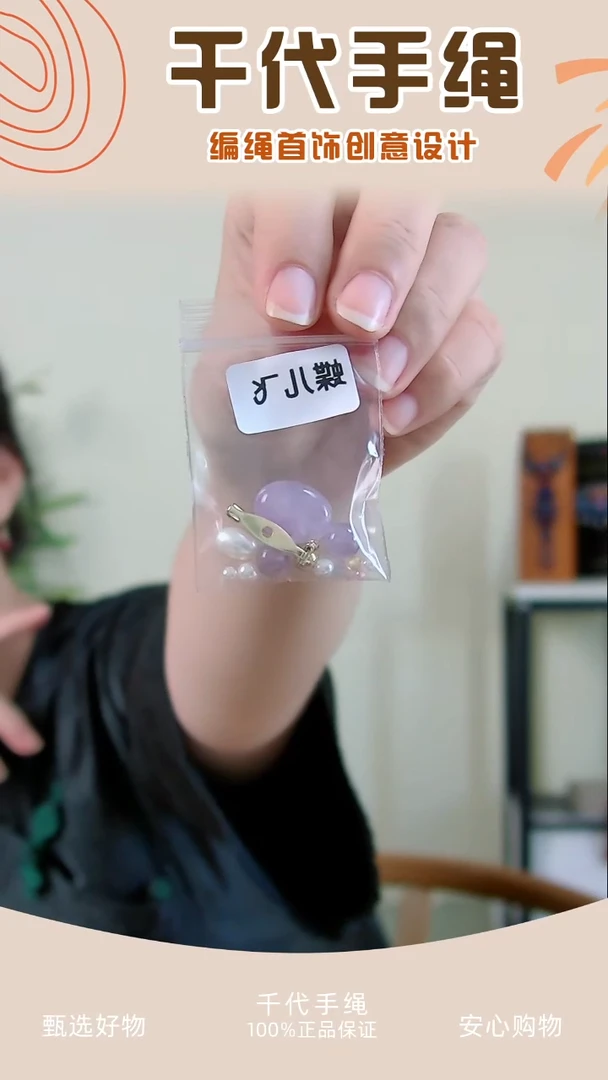 蝶儿飞配件包 千代手绳