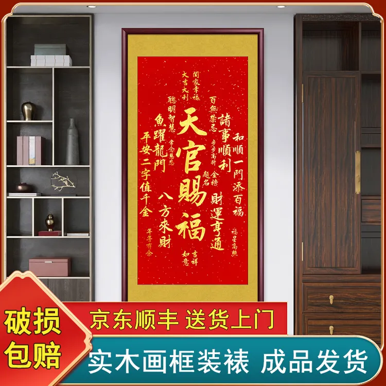 天官赐福挂画正版书法字画挂墙走廊玄关客厅装饰画办公室茶室壁画