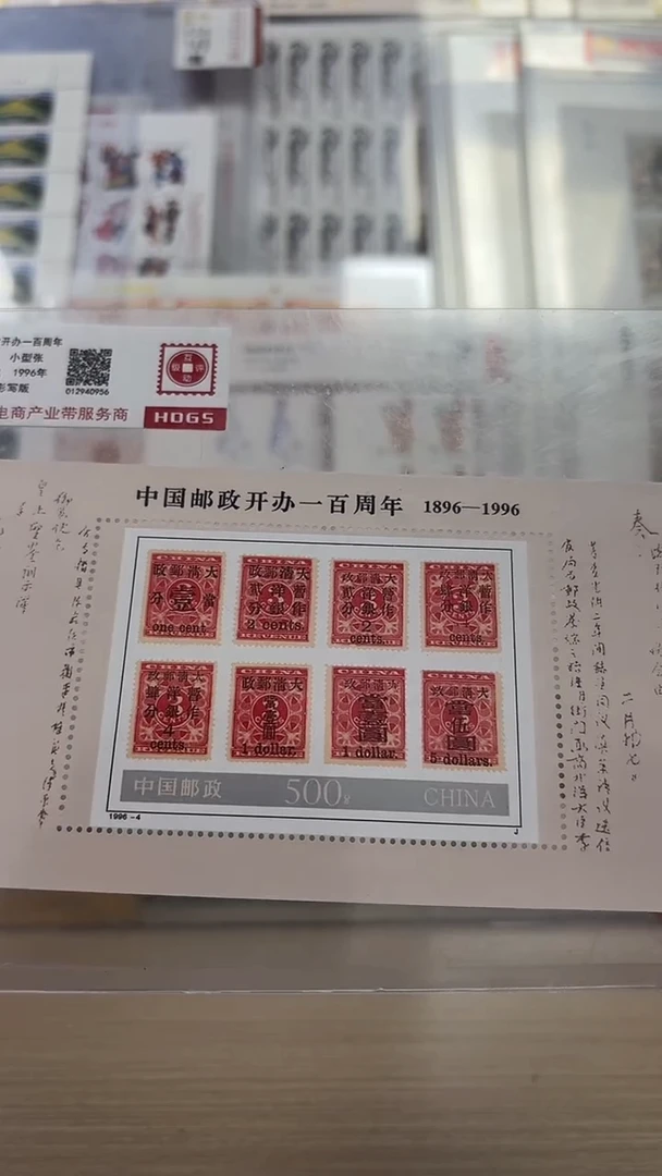 邮政开班一百周年小版张