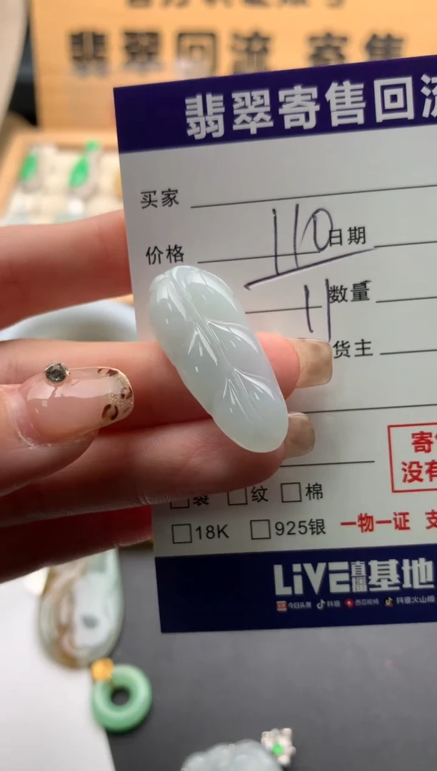 翡翠未镶嵌颈饰10130133