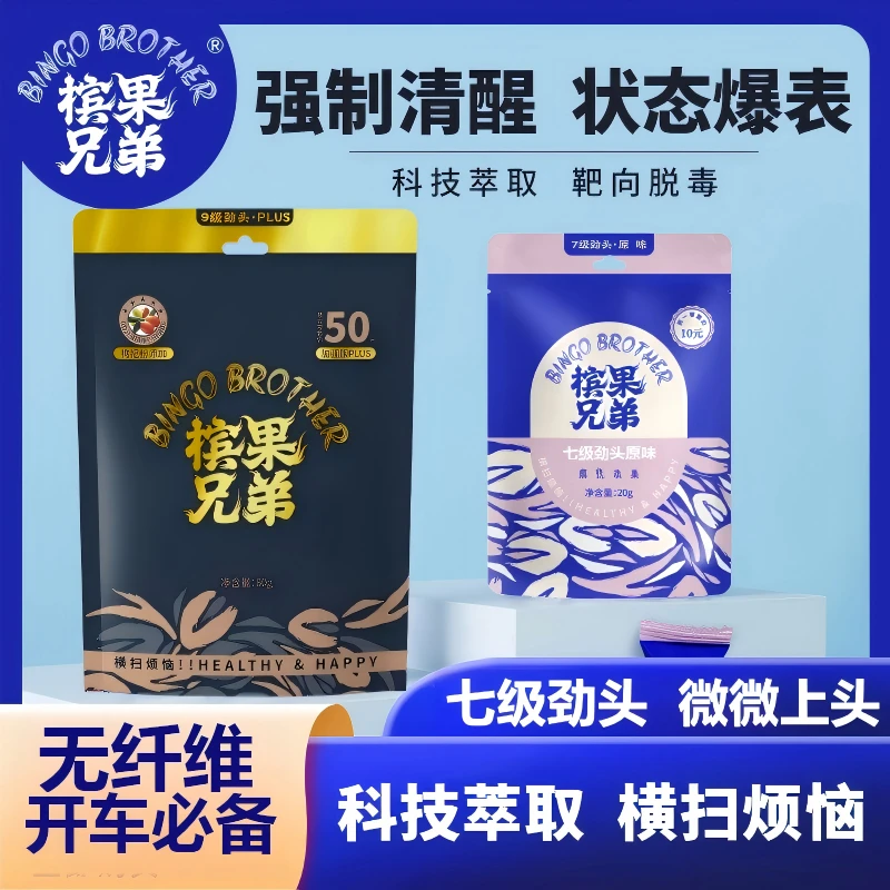 槟果兄弟胶果榔解馋解忧娱乐加班熬夜学习真空包装槟气和成天下