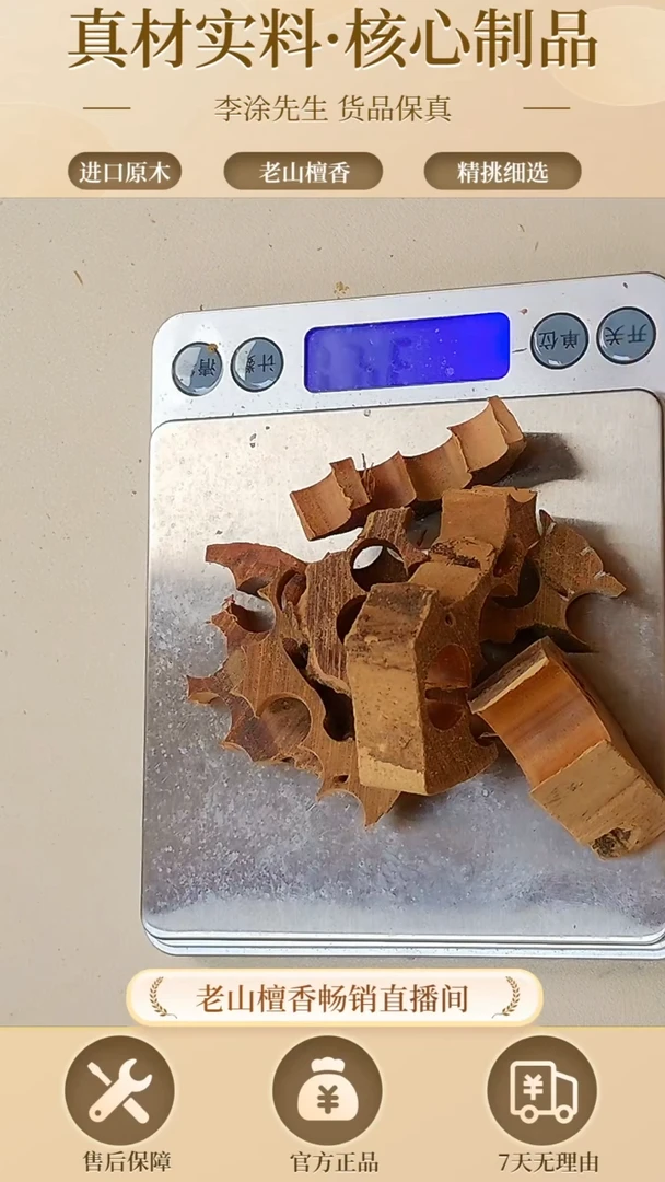 【闪购商品】檀香木其他正区老山檀玫瑰檀20g