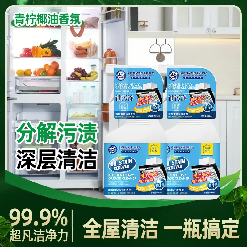 【德国研发】油污净厨房油烟机去重油污去油王