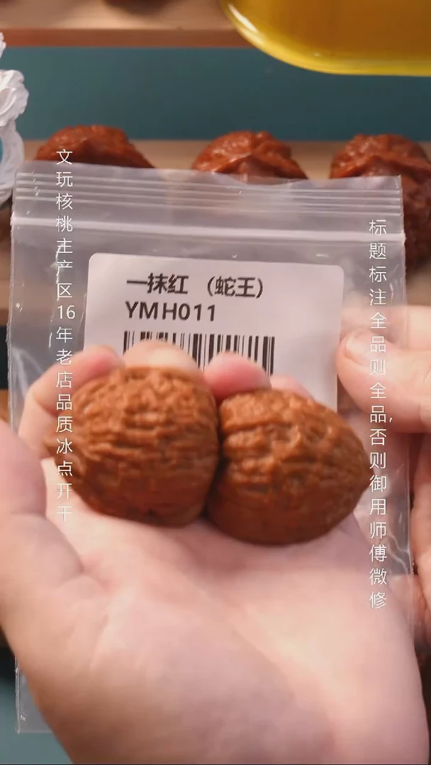 把件文玩核桃36一抹红【蛇王】1号