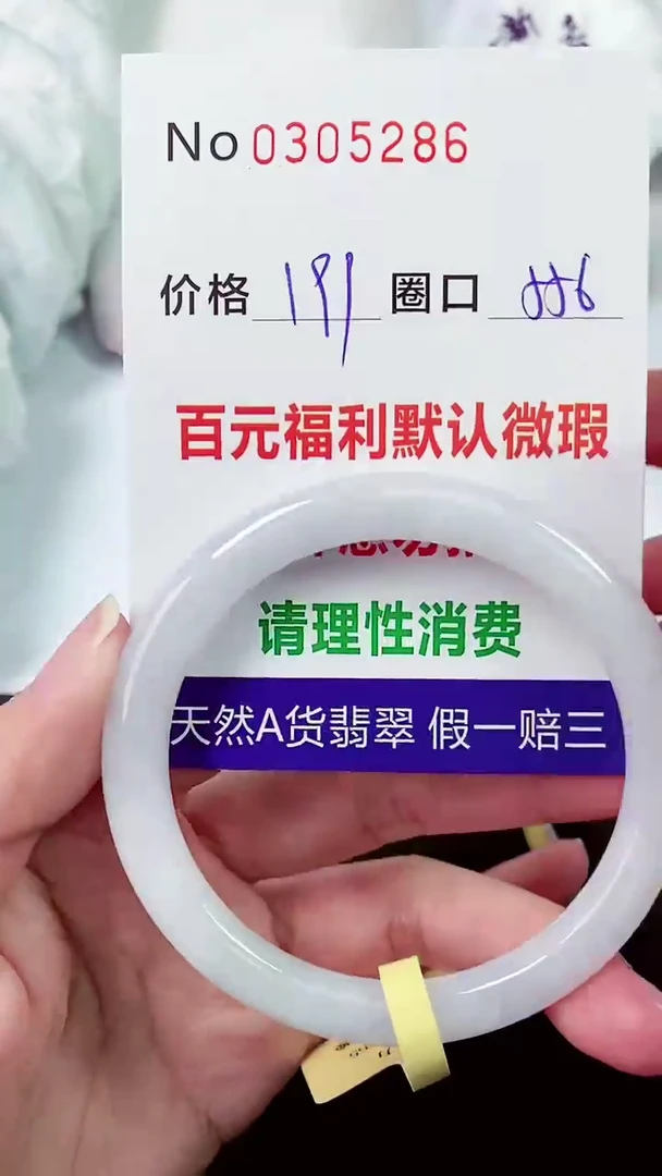 【闪购商品】翡翠手镯未镶嵌00305286