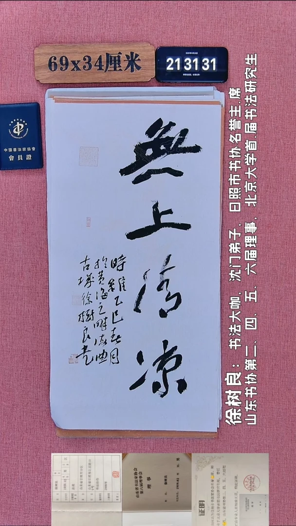 书法141         徐老师书法作品