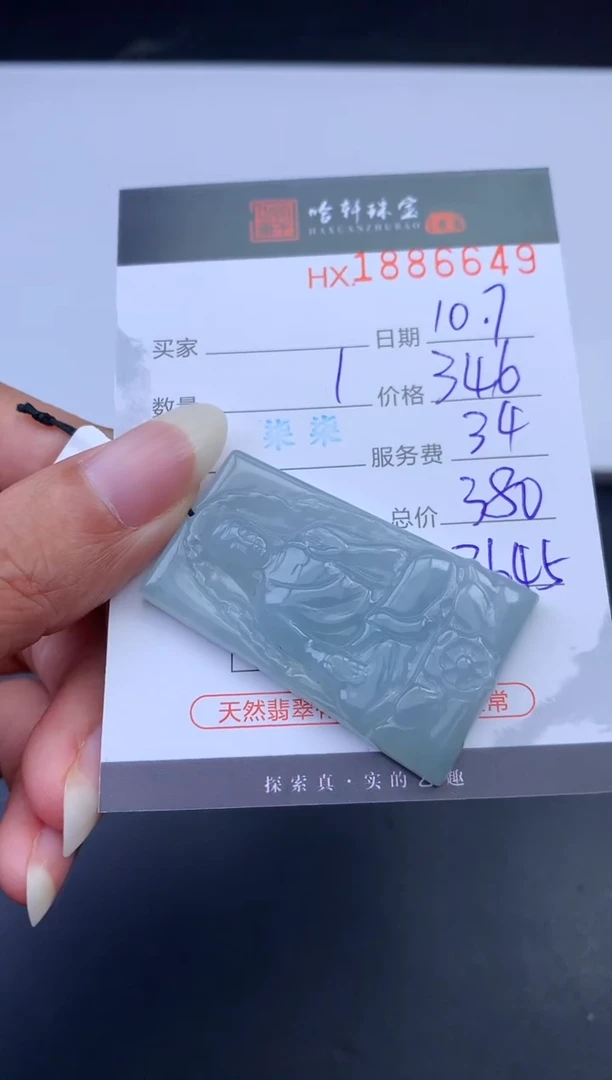 未镶嵌挂件翡翠哈轩 挂件1
