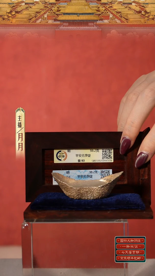 银【Y 平安无事锭  98.2g】