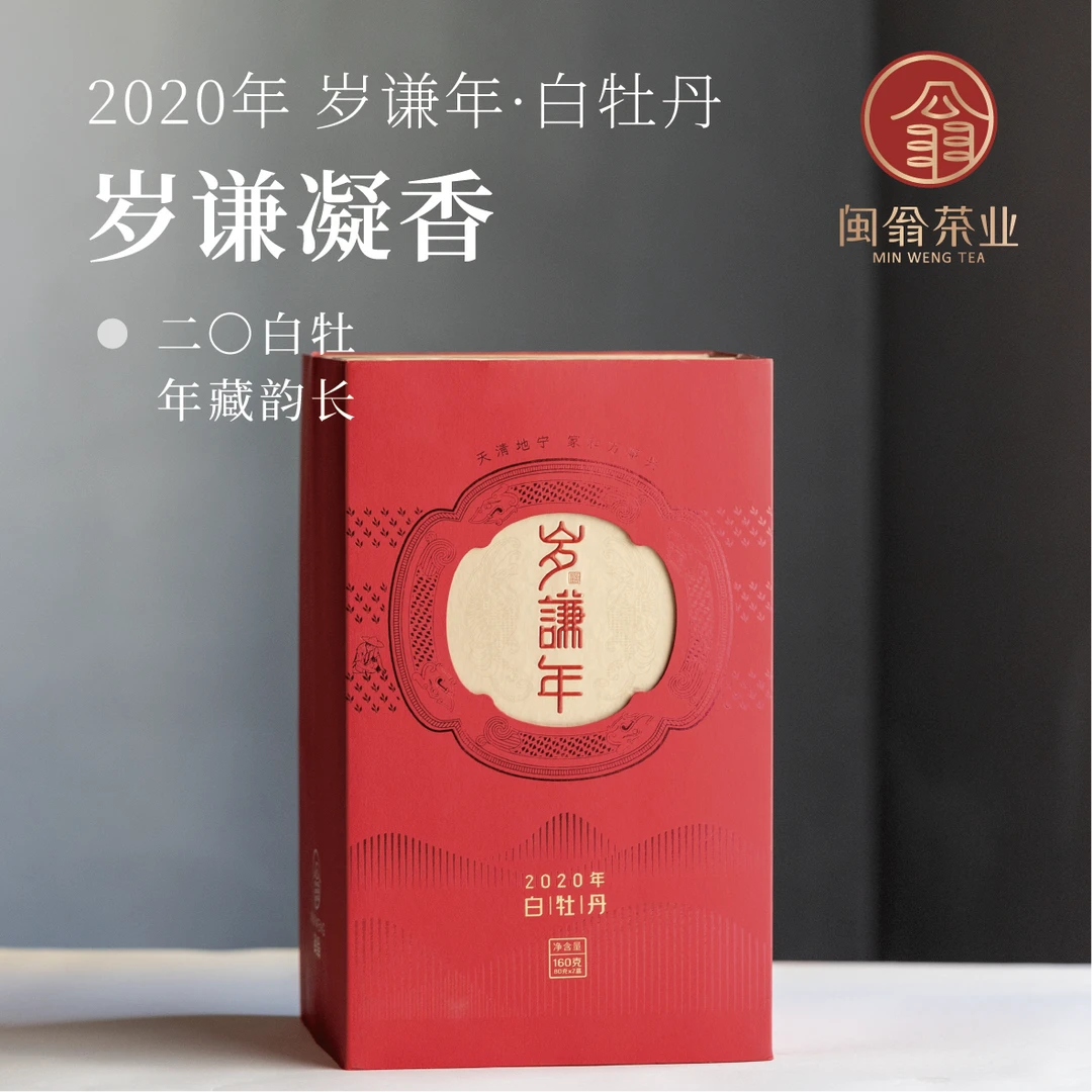 福鼎白茶 岁谦年*1盒+厚礼·万里*1盒+翁度·白露*1盒+焖杯*1个