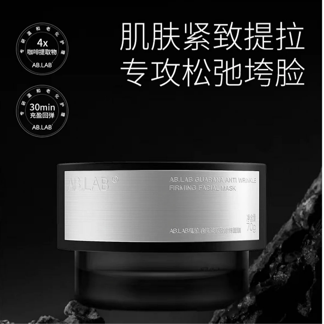 AB.LAB瓜拉纳抗皱紧致涂抹面膜70g【效期26年11月】