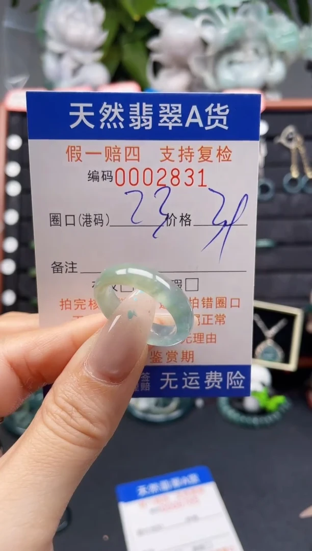 翡翠戒指未镶嵌23*2831