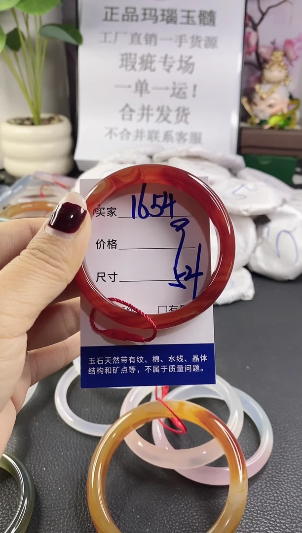手镯玛瑙/玉髓未镶嵌1654