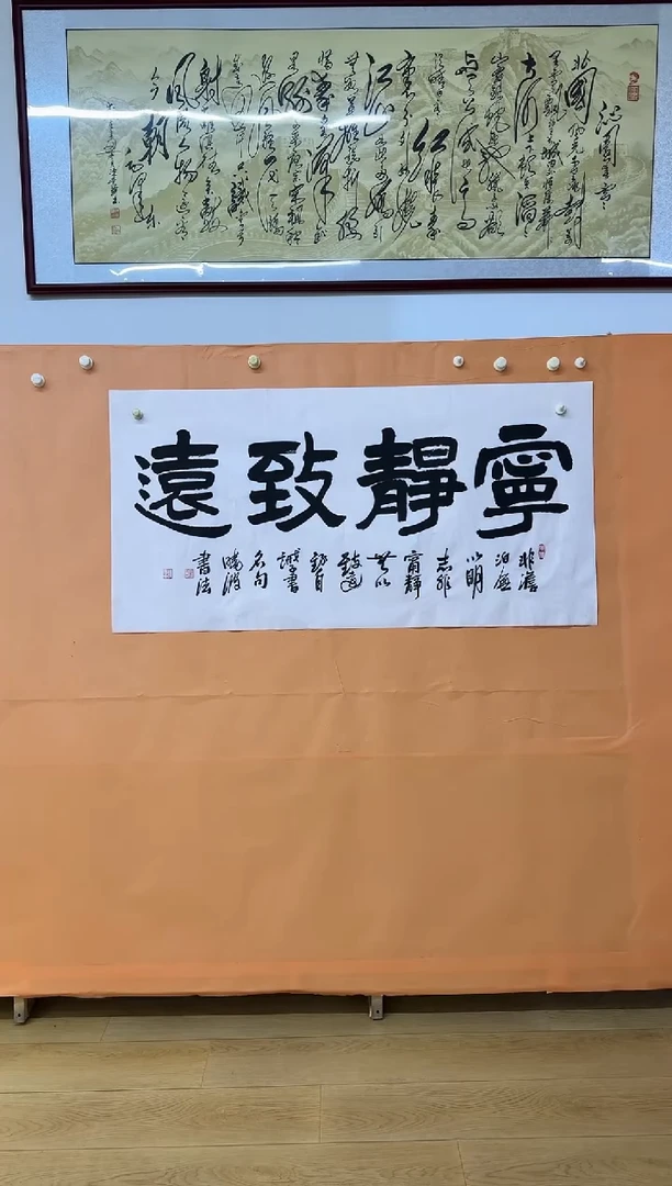 书法许晓波宁静致远