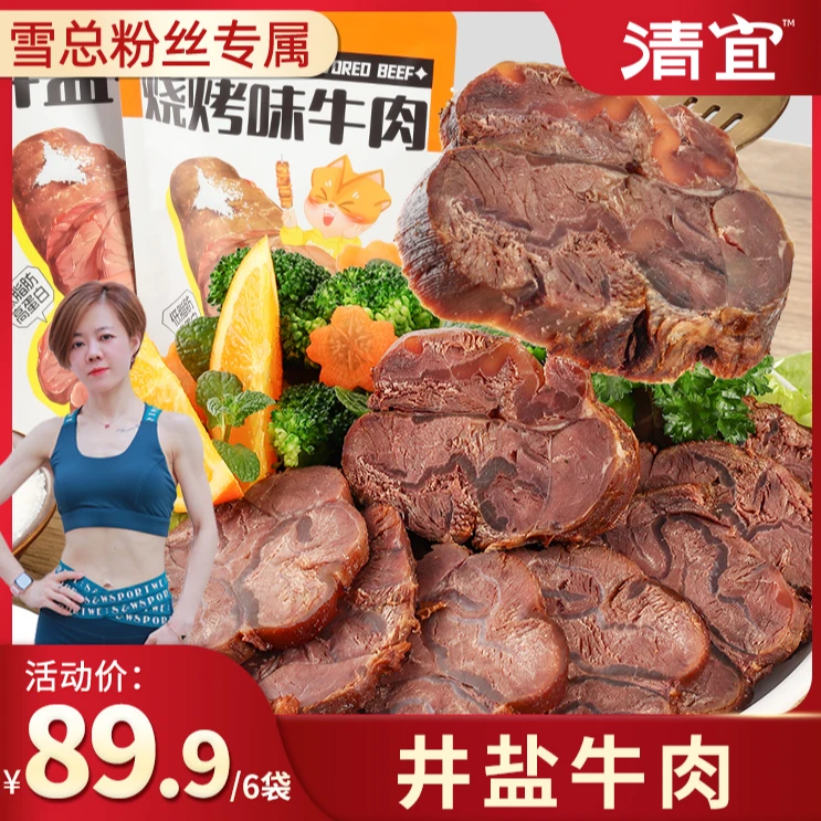 【雪总严选】即食牛肉海盐味黑胡椒味高蛋白轻速食营养零食方便美味