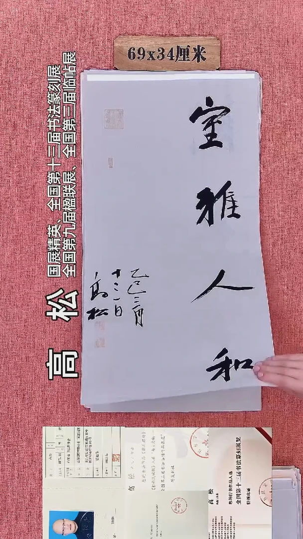 书法309        高老师书法作品