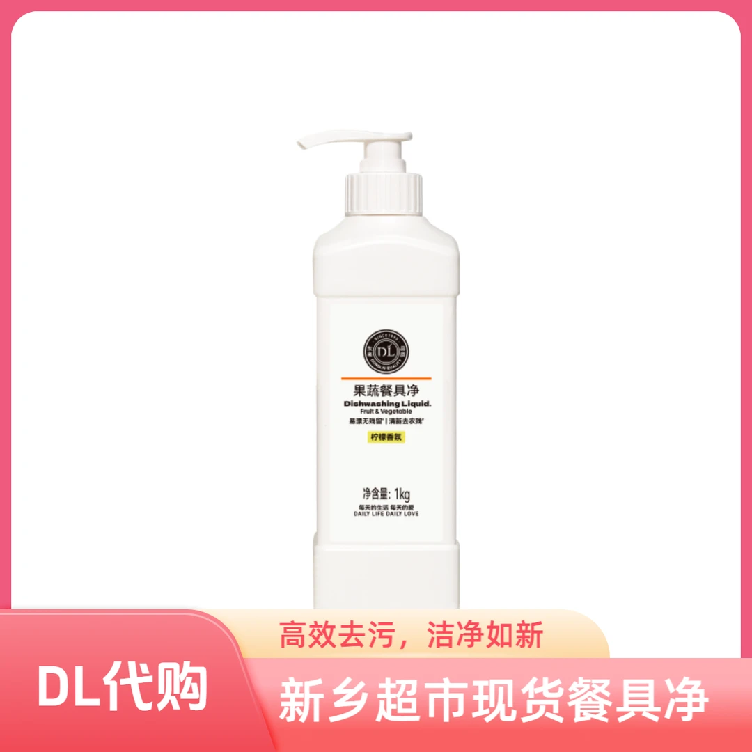 新乡超市代购果树餐具净去农残柠檬香氛绿茶香氛西柚香氛洗洁精