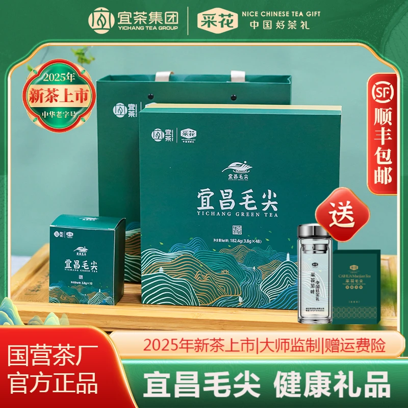 采花【2025新茶现货】宜昌高山茶明前毛尖礼盒款3.8g*48袋