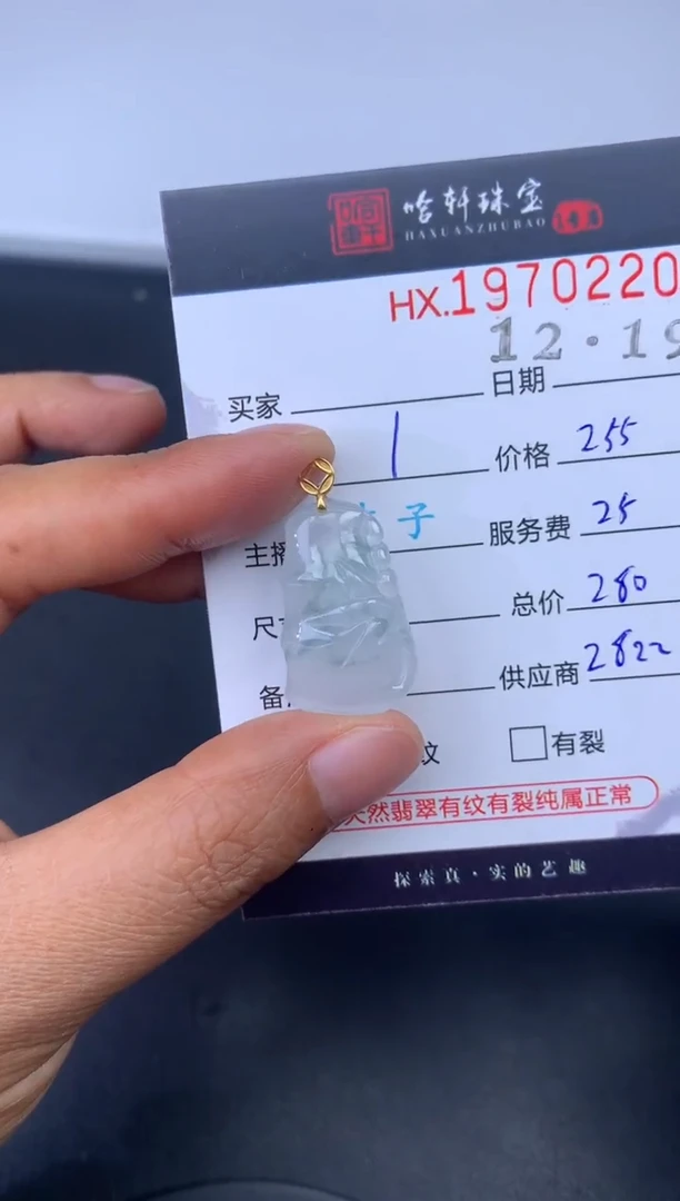 未镶嵌挂件翡翠哈轩 挂件1
