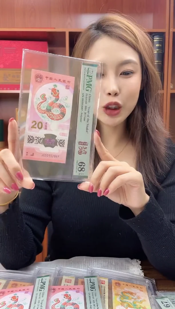 塑料蛇钞PMG055552097福利s