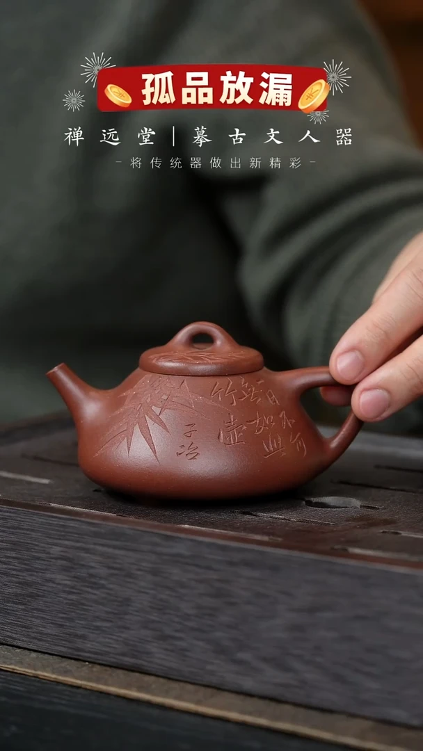 【闪购商品】紫砂茶壶禅远堂28-子冶-紫泥-160CC