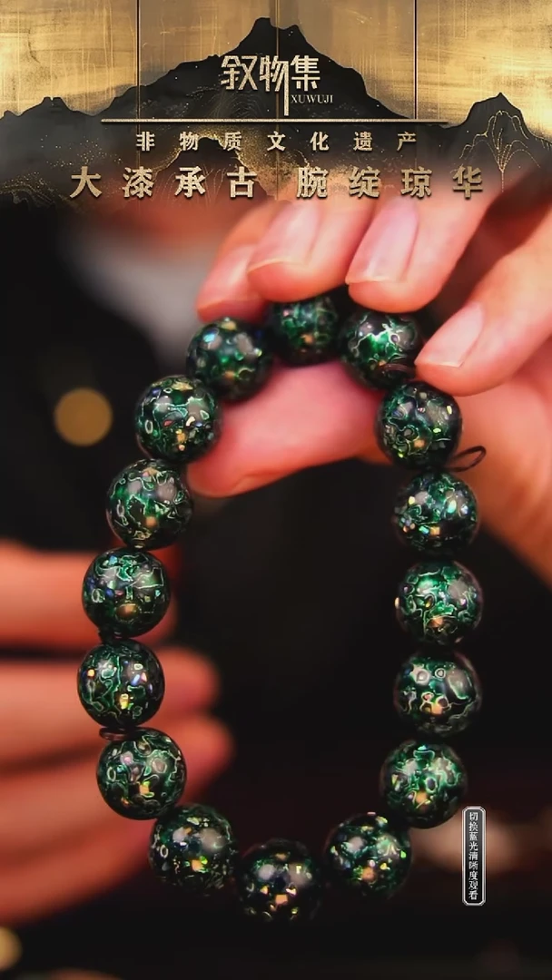 东非黑黄檀（紫光檀）手串/手链极光绿螺钿大漆手串