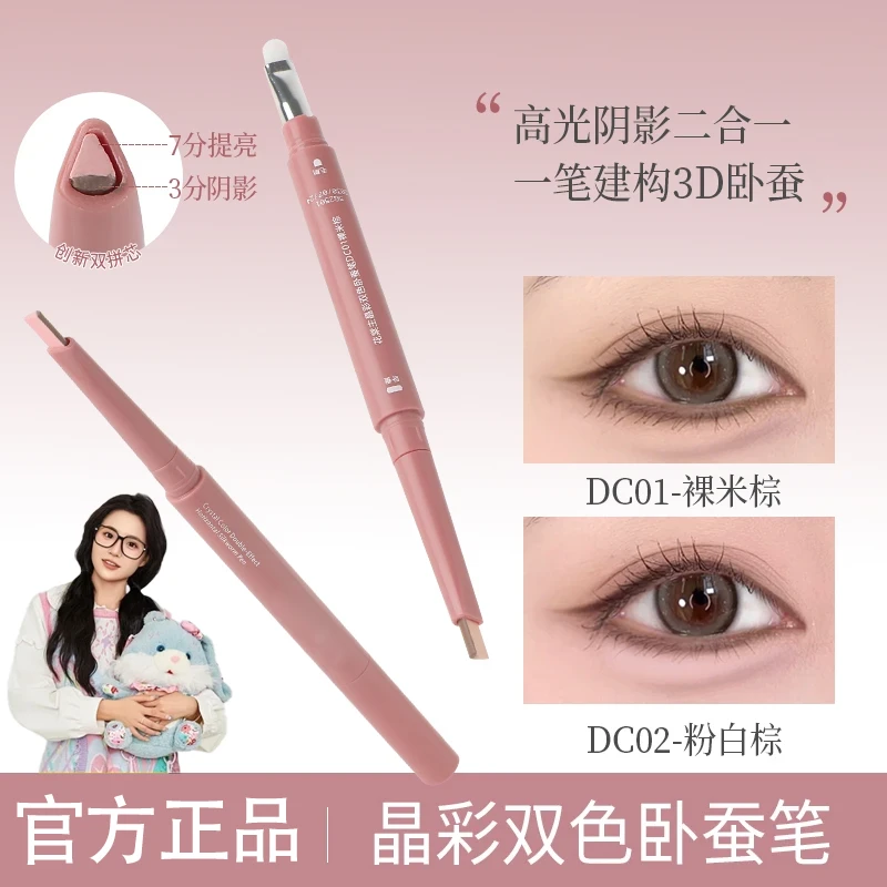 【小鱼推荐】Dez双拼卧蚕笔提亮阴影on勾勒二合一防水立体新手神器e