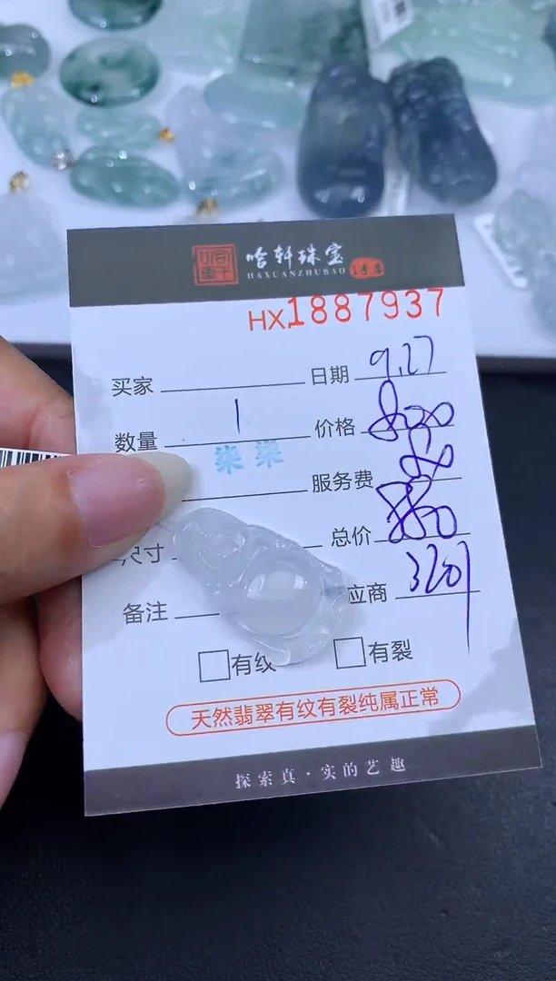 未镶嵌挂件翡翠哈轩 挂件1