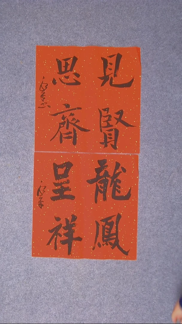 书法于永平山东烟台45*45*2两张