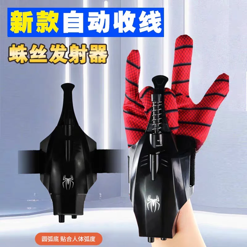 蜘蛛侠吐丝发射器正版喷丝蛛丝手套塑料模型自动收线电动可回收