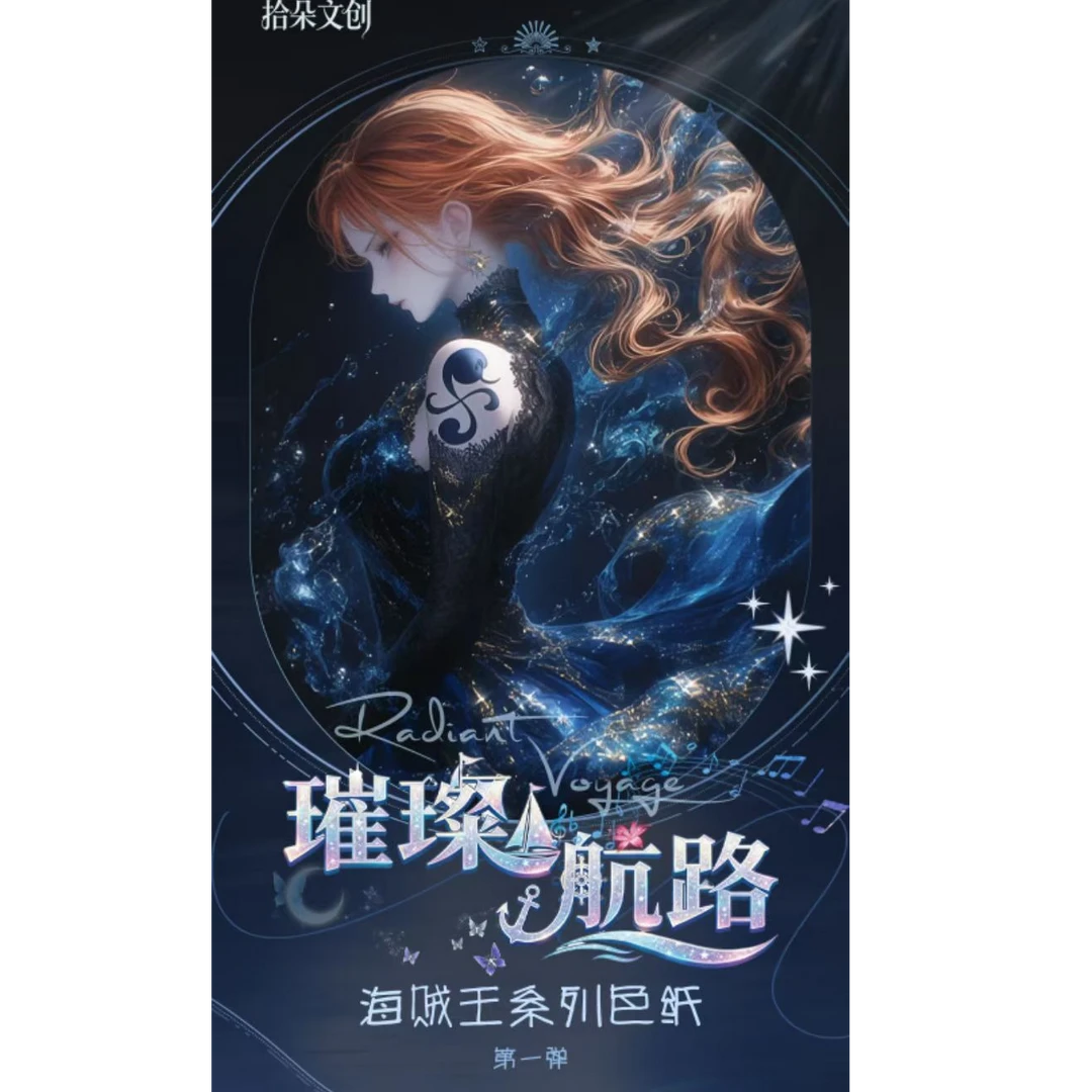 【皮皮】【玩法合集】拾朵文创海贼王收藏集换式色纸
