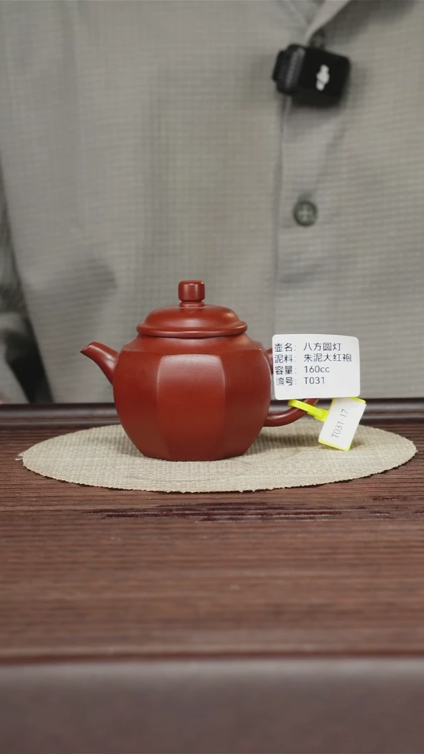 茶壶紫砂T031 朱泥大红袍 八方圆灯 160cc