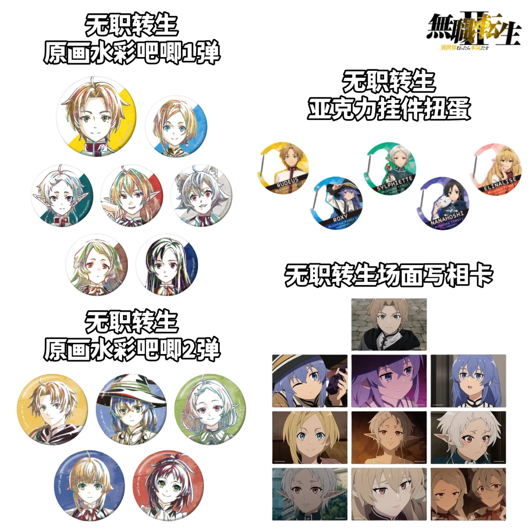 【无职转生】原画水彩吧唧场面写相卡亚克力立牌徽章盲盒日谷子周边