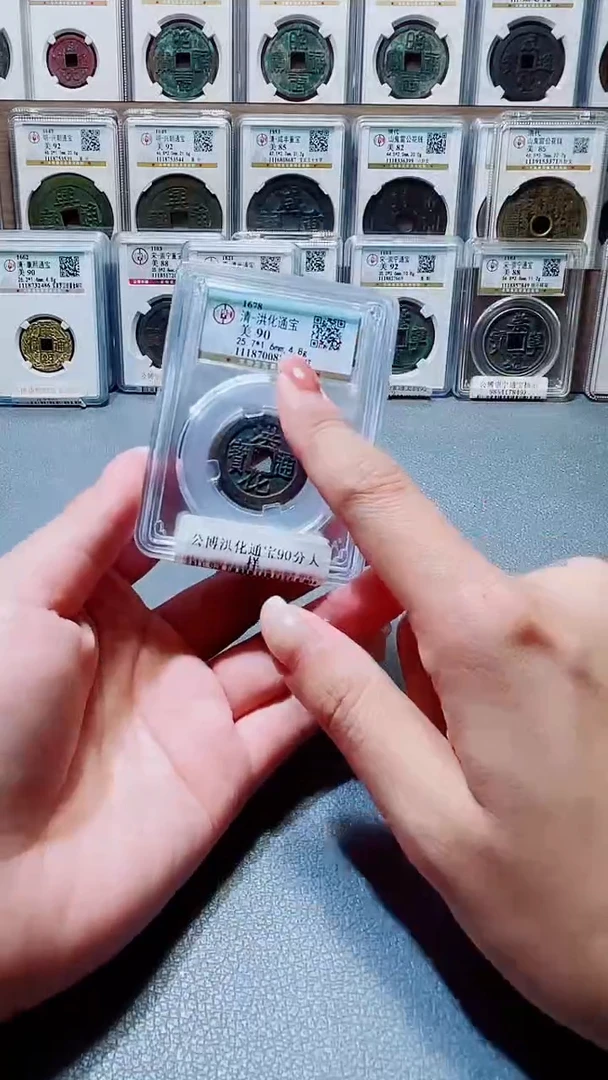 铜A155公博洪化通宝大样90一枚(柏杨)