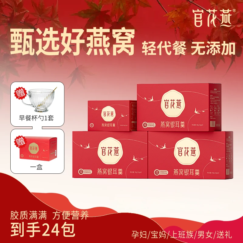 官花燕燕窝银耳羹冲泡即食冻干滋养营养健康高端礼品送妈妈-FJRC