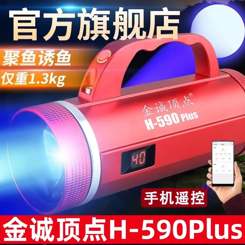 北京金诚顶点H590SPLUS钓鱼灯强光黑坑大功率夜钓灯镭射炮超亮