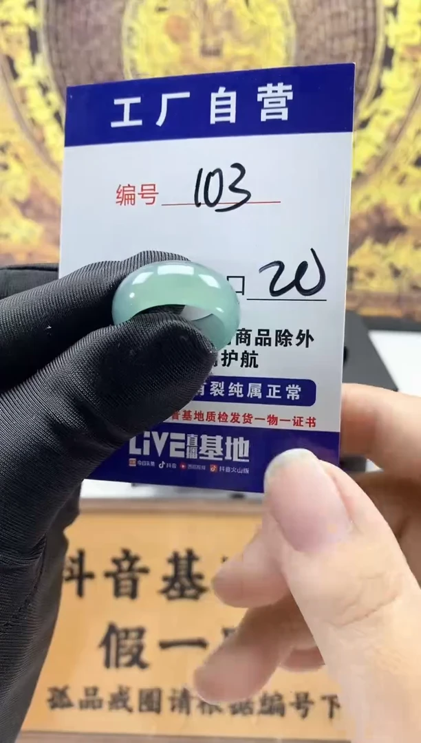 未镶嵌戒圈翡翠103