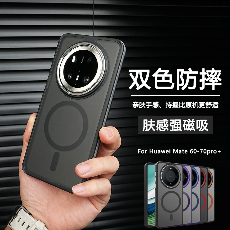 简砂Magsafe磁吸壳华为mate60pro/mate70手机壳防指纹磨砂无线充