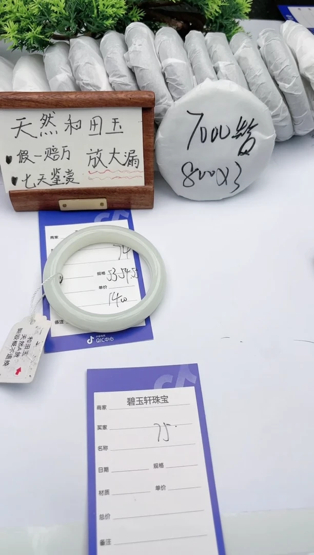 【闪购商品】和田玉手镯未镶嵌碧玉轩74