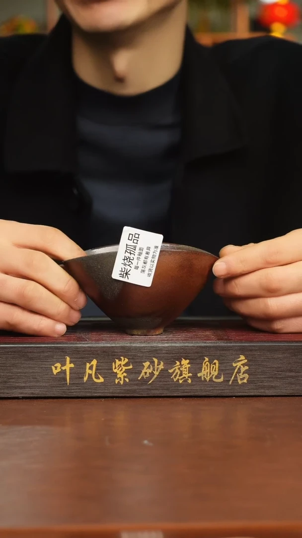 茶杯紫砂柴烧公道杯